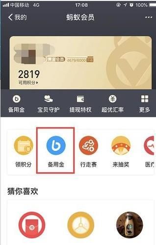 支付寶備用金怎么用？