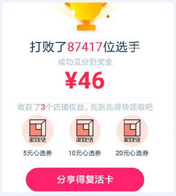 點題成金怎么玩？淘寶點題成金玩法介紹