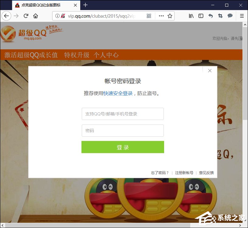 超級QQ紀念版圖標怎么點亮？