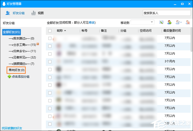 怎么確定QQ被拉黑名單了？QQ單向好友查詢方法