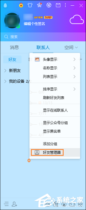 怎么確定QQ被拉黑名單了？QQ單向好友查詢方法