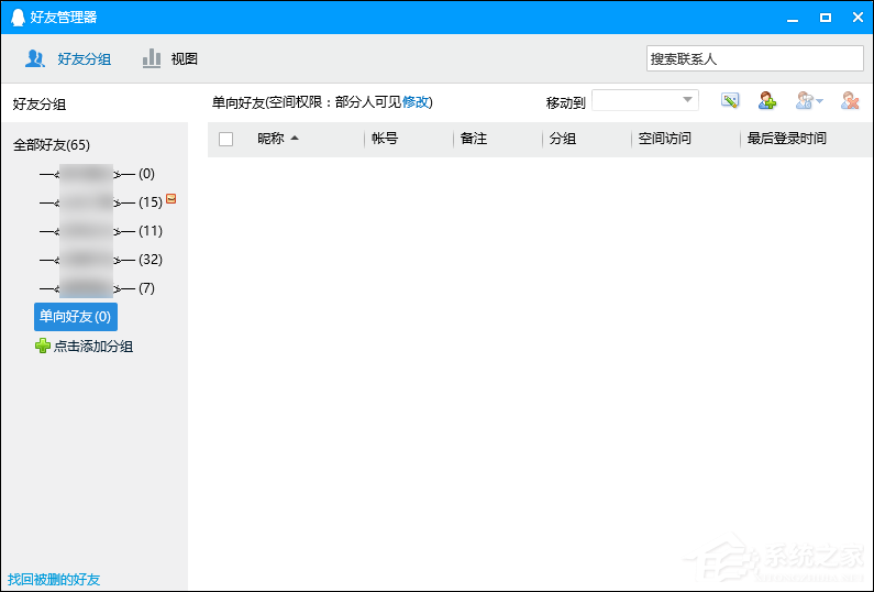 怎么確定QQ被拉黑名單了？QQ單向好友查詢方法