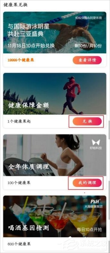 支付寶健康果怎么領(lǐng)取?