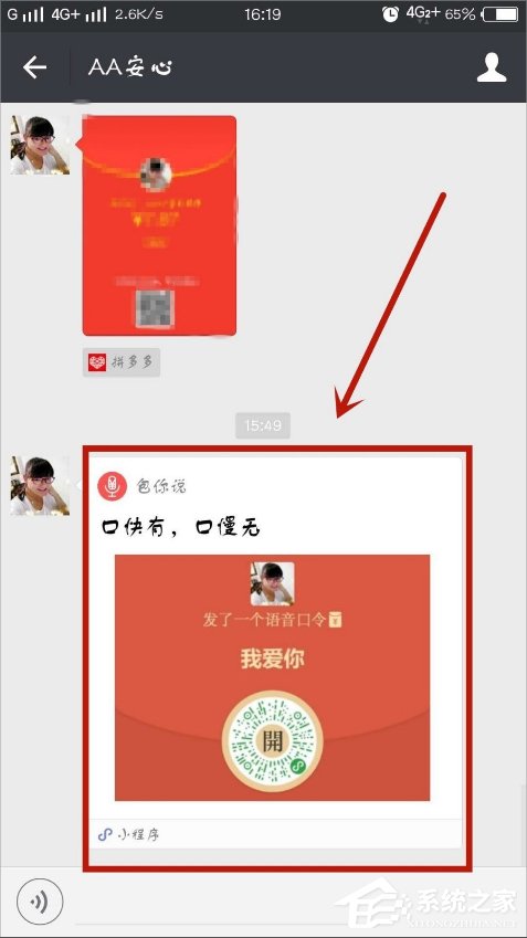 微信口令紅包怎么發？