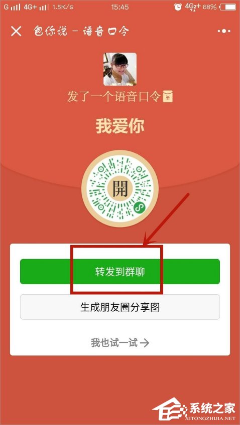 微信口令紅包怎么發？