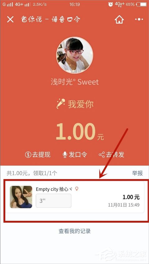 微信口令紅包怎么發？