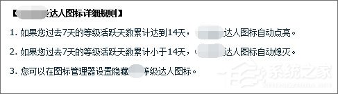 qq等級達(dá)人圖標(biāo)怎么點亮？
