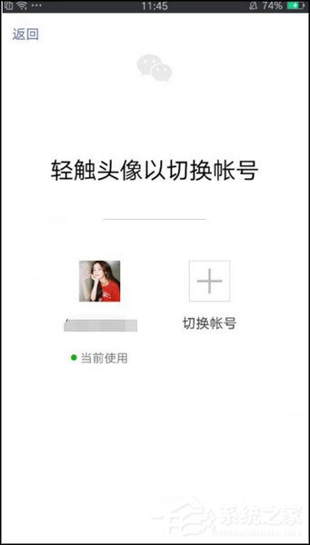 微信怎么一鍵切換帳號？微信切換賬號的方法