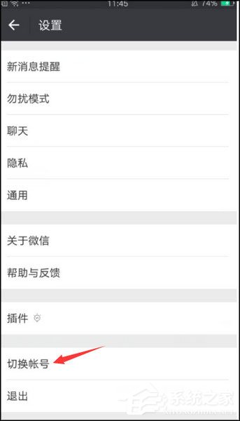 微信怎么一鍵切換帳號？微信切換賬號的方法