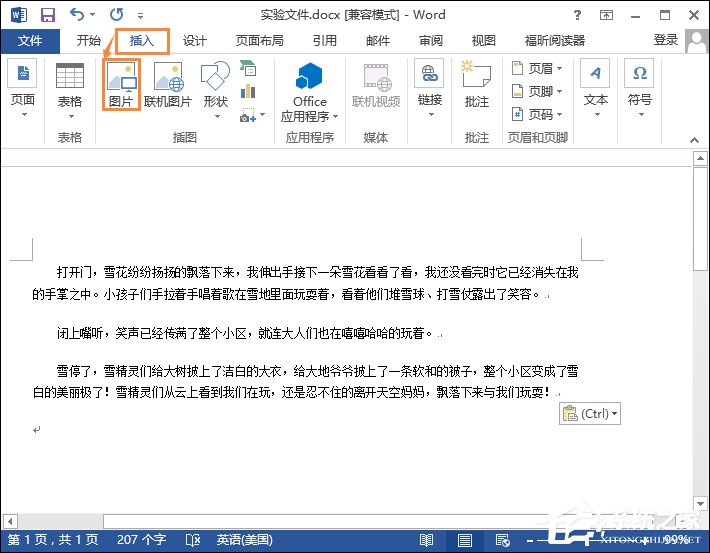 Word怎么給圖片加注釋？怎么在Word圖片下面插入注釋