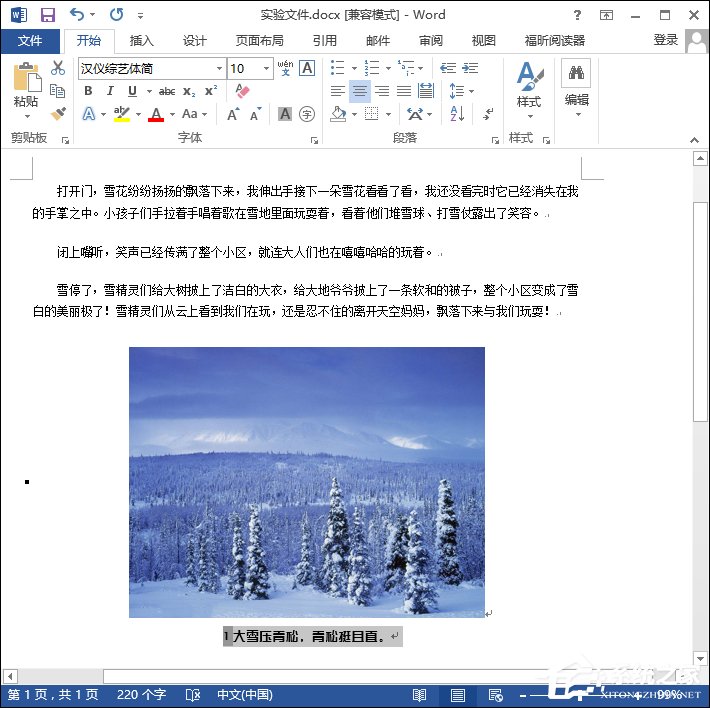 Word怎么給圖片加注釋？怎么在Word圖片下面插入注釋