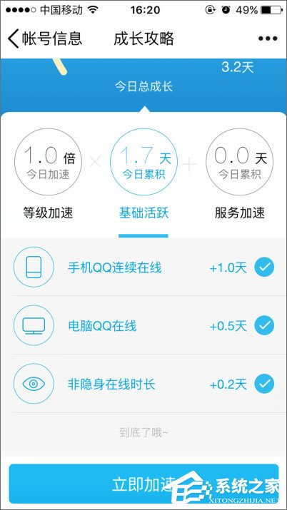 2018年qq等級加速的方法有哪些?qq等級加速新規則分享