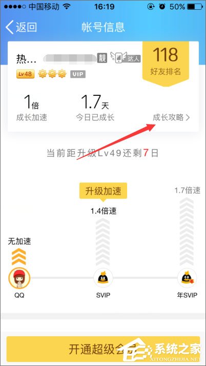 2018年qq等級加速的方法有哪些?qq等級加速新規則分享