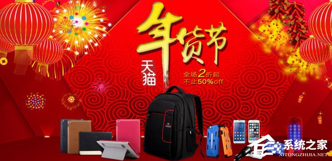 2018天貓年貨節(jié)購物津貼怎么使用?