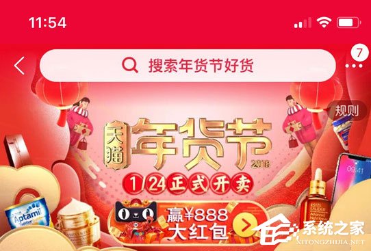 2018天貓年貨節(jié)購物津貼怎么使用?