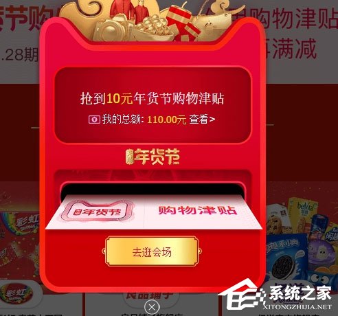 2018天貓年貨節(jié)購物津貼怎么使用?