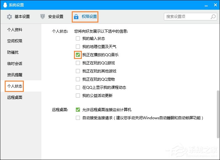 怎么設(shè)置才能讓QQ好友看不到自己在聽什么歌？