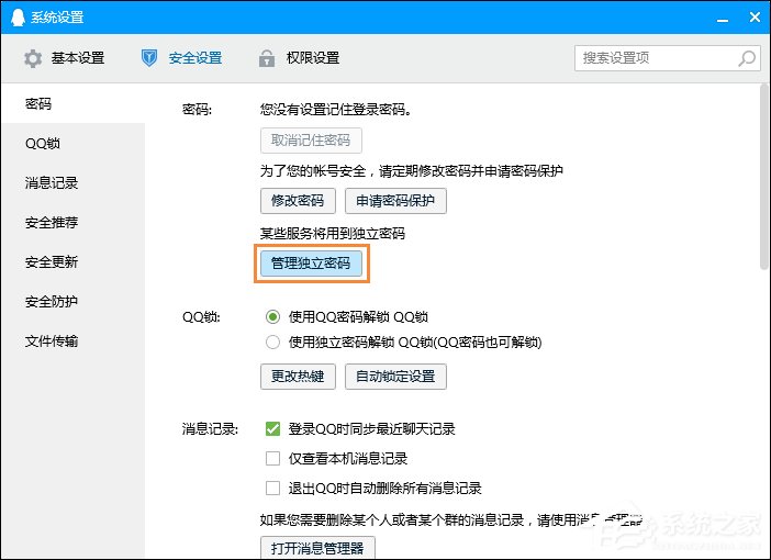 QQ服務獨立密碼是什么？QQ服務獨立密碼怎么設置（重置）？
