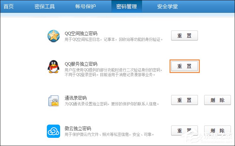 QQ服務獨立密碼是什么？QQ服務獨立密碼怎么設置（重置）？