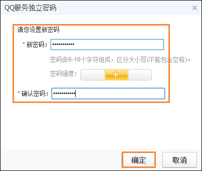 QQ服務獨立密碼是什么？QQ服務獨立密碼怎么設置（重置）？