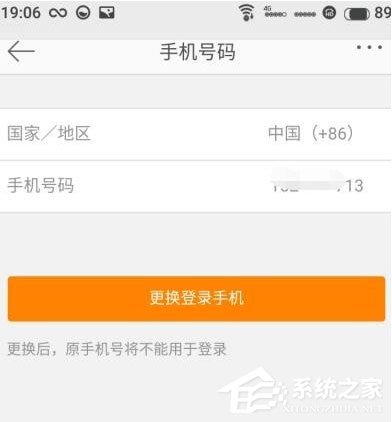 新版微博更換手機(jī)號(hào)碼的具體方法