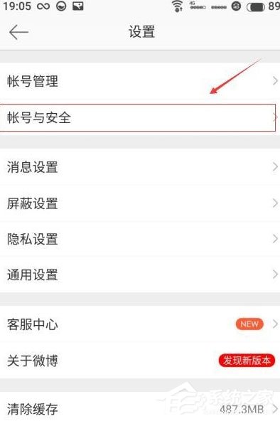 新版微博更換手機(jī)號(hào)碼的具體方法