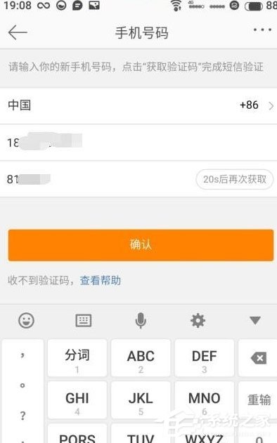 新版微博更換手機(jī)號(hào)碼的具體方法