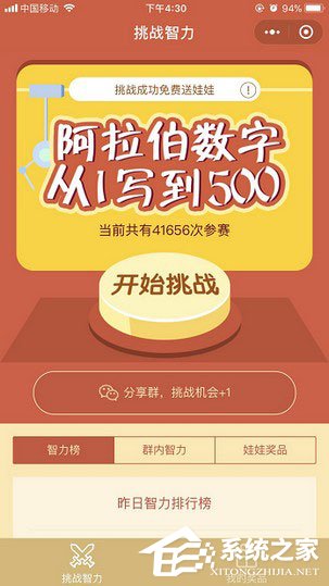 微信挑戰(zhàn)智力怎么登錄?微信挑戰(zhàn)智力怎么玩?