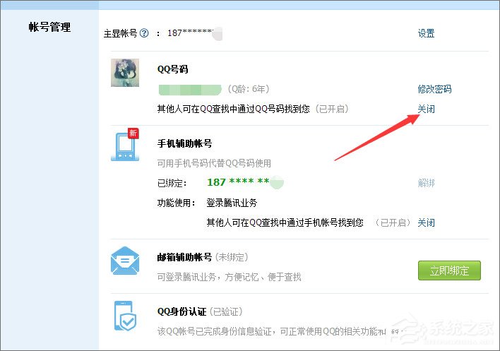 怎么把qq號碼隱藏？隱藏qq號碼的操作方法