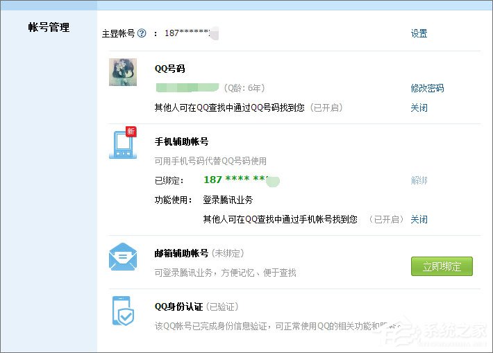 怎么把qq號碼隱藏？隱藏qq號碼的操作方法