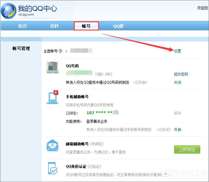 怎么把qq號碼隱藏？隱藏qq號碼的操作方法