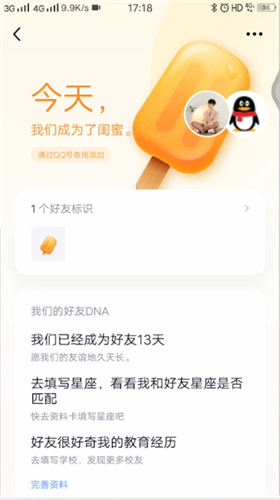 qq的閨蜜關(guān)系有什么功能