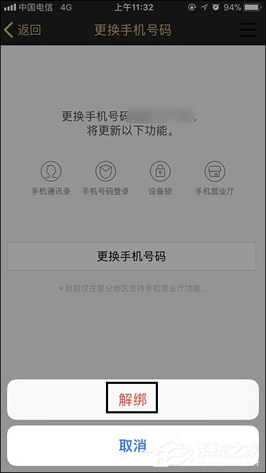 QQ綁定手機怎么解除？快速解綁QQ手機綁定的方法