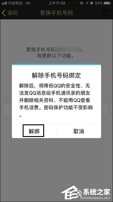 QQ綁定手機怎么解除？快速解綁QQ手機綁定的方法