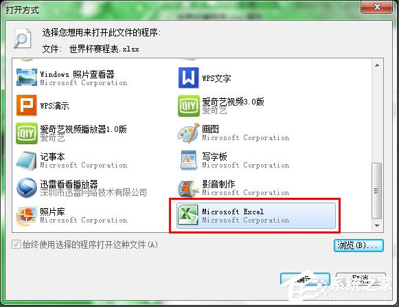 運行Excel提示不是有效的Win32應用程序怎么解決?