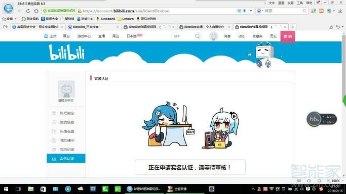 b站實名認證怎么解除