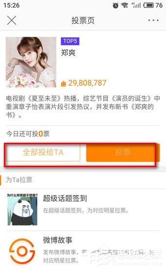 2018微博之夜怎么投票?2018微博之夜投票方法