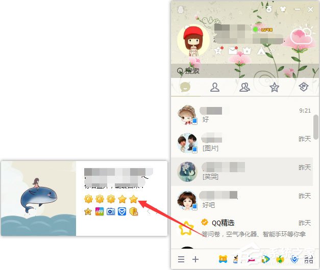 怎么隱藏qq等級圖標?