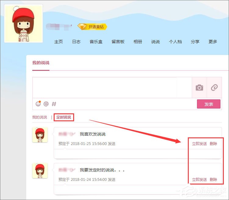 QQ定時說說怎么發表？QQ定時說說怎么刪除？