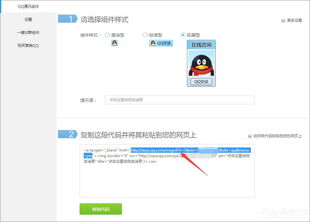 如何創建QQ臨時會話代碼？