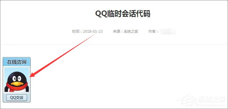 如何創建QQ臨時會話代碼？