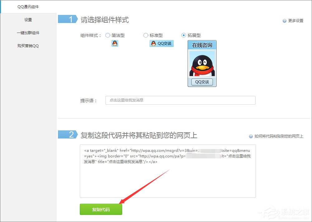 如何創建QQ臨時會話代碼？