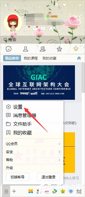 如何創建QQ臨時會話代碼？