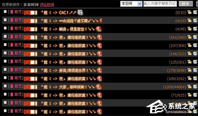 QQ空間醒目燈怎么用?QQ空間醒目燈的使用方法