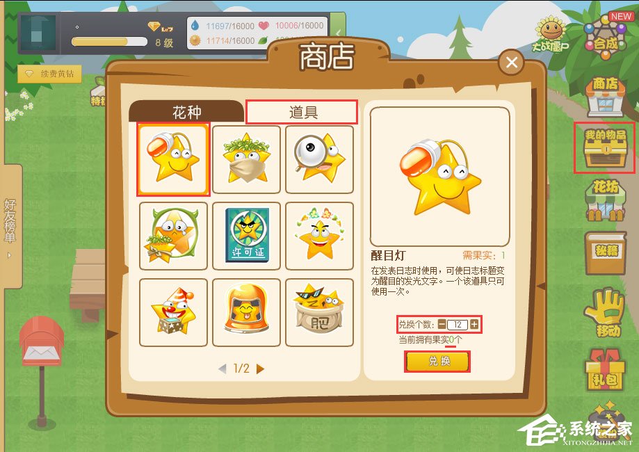 QQ空間醒目燈怎么用?QQ空間醒目燈的使用方法