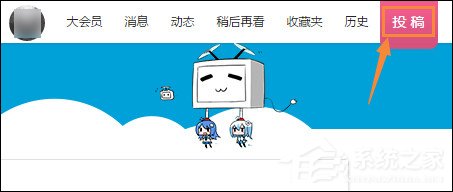 怎么在BiliBili上傳視頻?嗶哩嗶哩視頻怎么發稿?