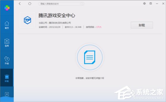 騰訊游戲安全中心怎么卸載?