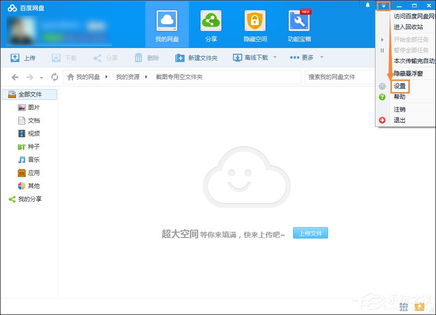百度網盤下載完成提示音如何關閉？