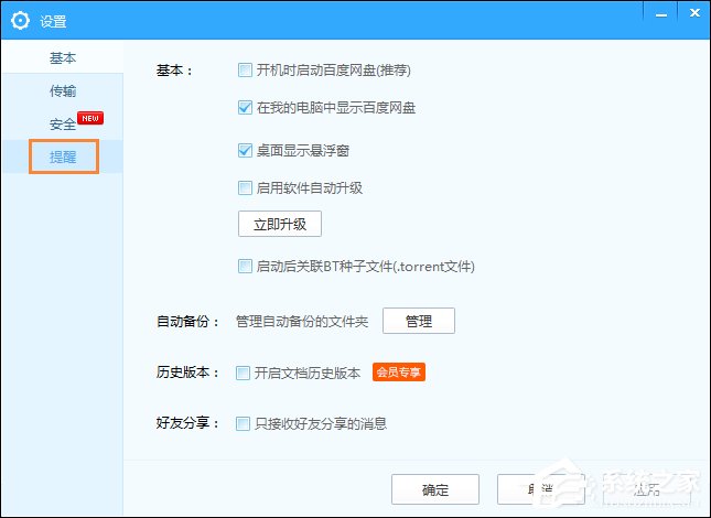 百度網盤下載完成提示音如何關閉？