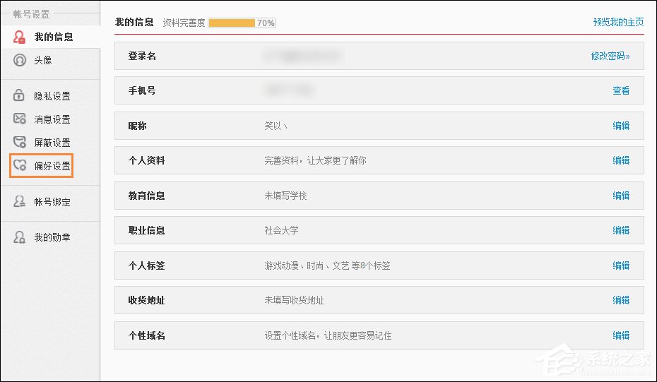 新浪微博如何設置水印位置？